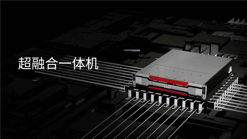 超融合一体机.jpg