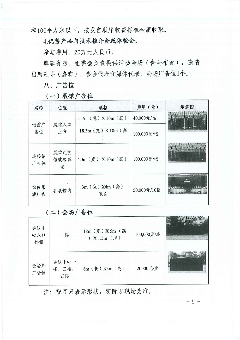 关于邀请参加第八届成都智博会暨2023年中国（四川）信创产业展览会的函_08.png